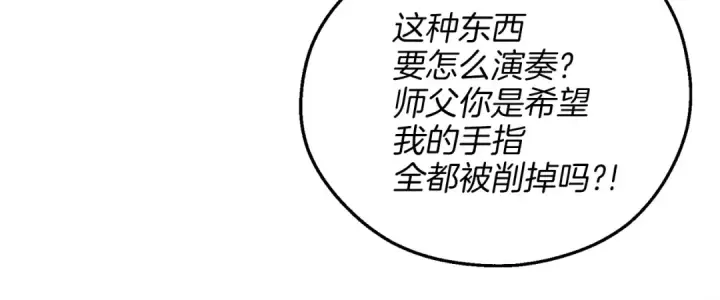 漫画《飞雷刀》第7话 雷琴第95张图