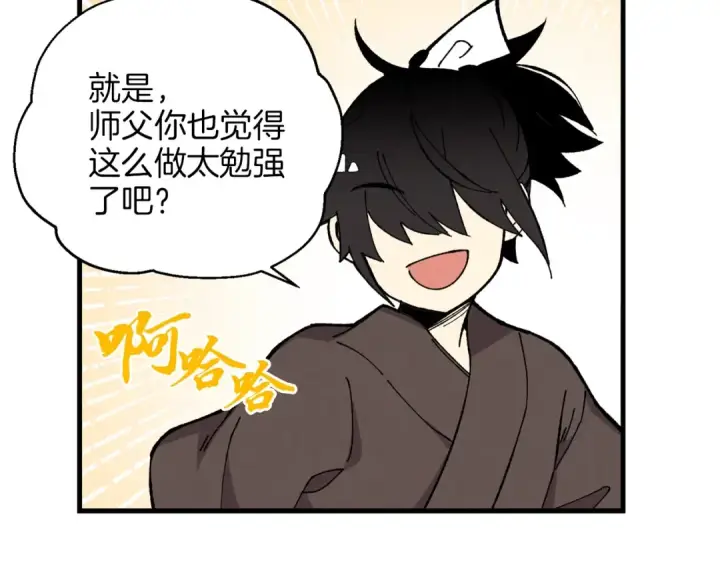 漫画《飞雷刀》第8话 打松果第100张图
