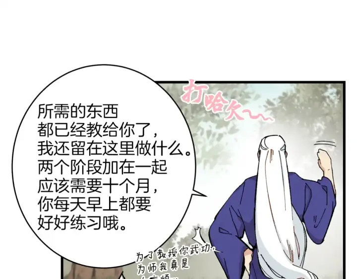 漫画《飞雷刀》第8话 打松果第29张图