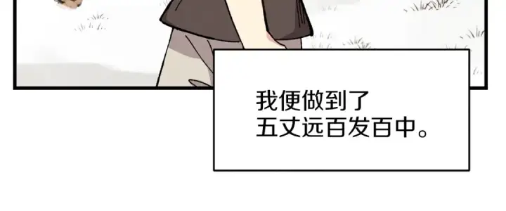 漫画《飞雷刀》第8话 打松果第40张图