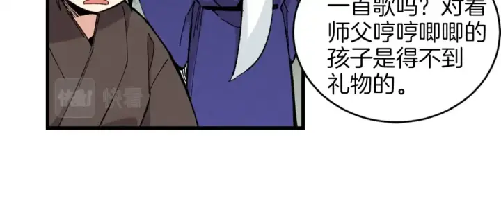 漫画《飞雷刀》第8话 打松果第60张图