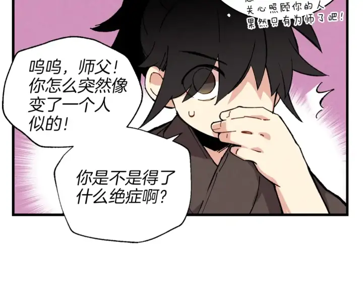 漫画《飞雷刀》第8话 打松果第63张图