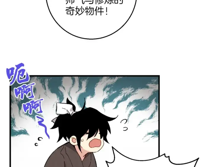 漫画《飞雷刀》第8话 打松果第75张图