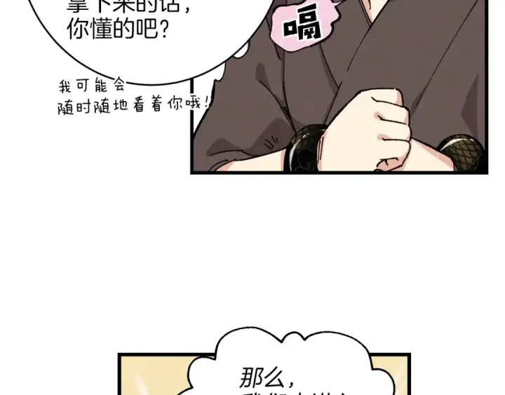 漫画《飞雷刀》第8话 打松果第83张图