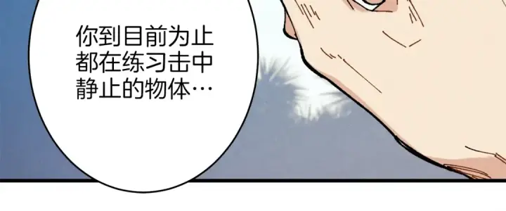 漫画《飞雷刀》第8话 打松果第87张图