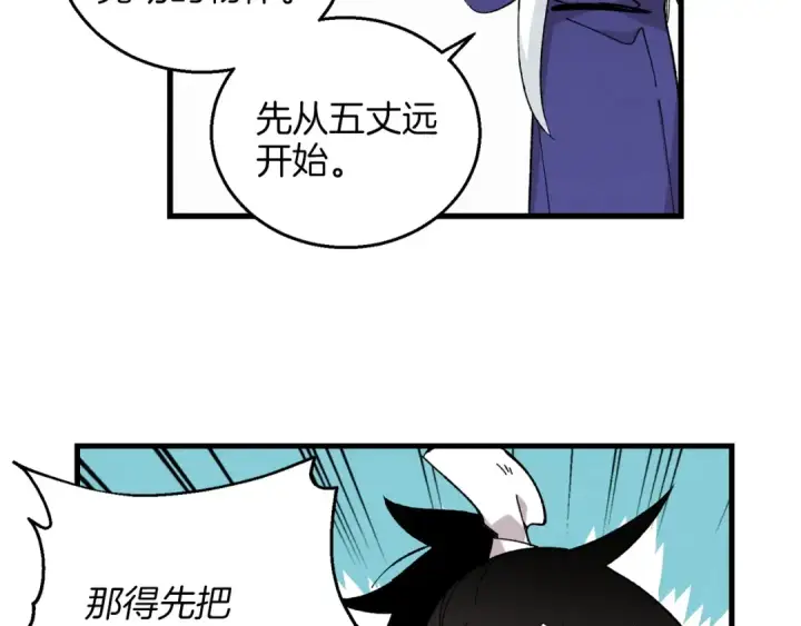漫画《飞雷刀》第8话 打松果第89张图