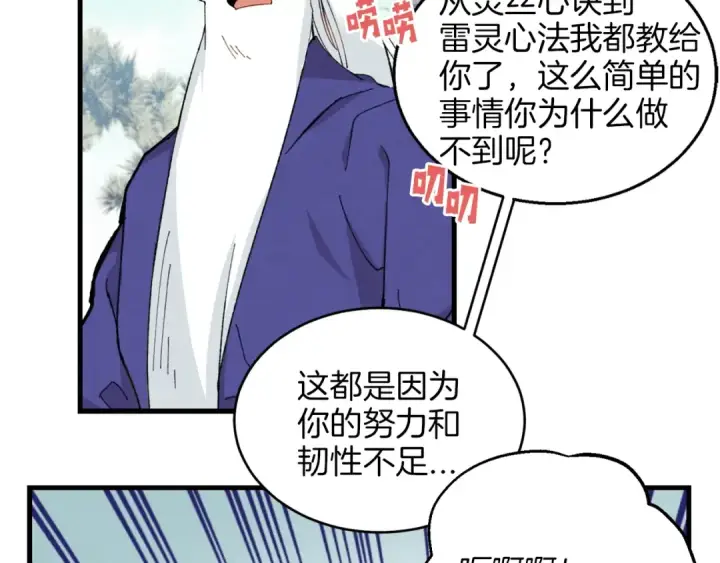 漫画《飞雷刀》第8话 打松果第92张图