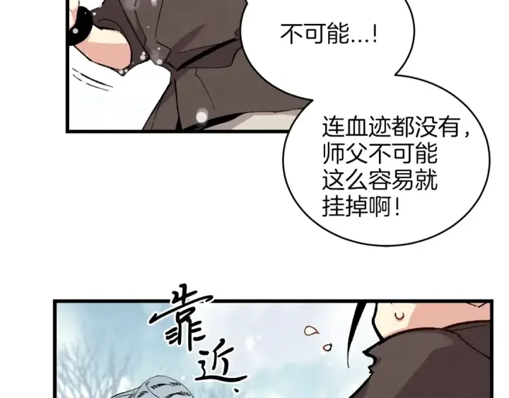 漫画《飞雷刀》第9话 白虎孽畜第105张图