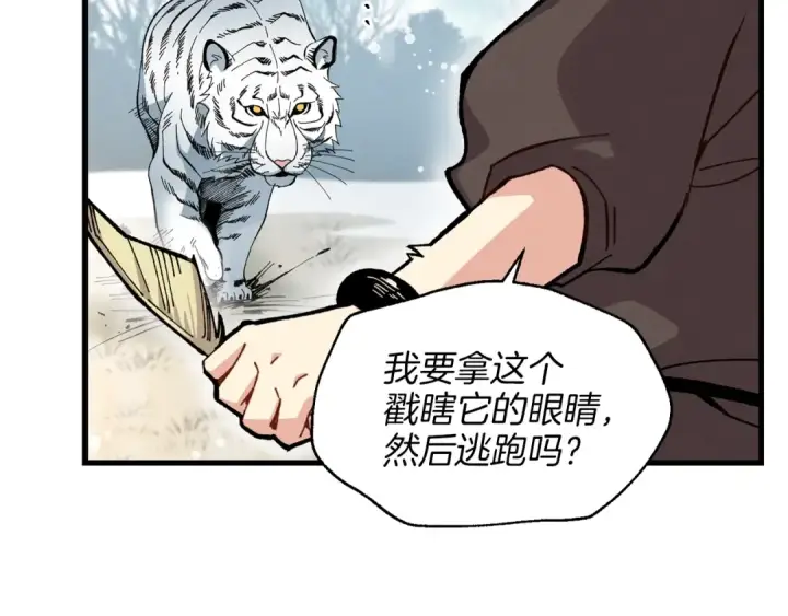 漫画《飞雷刀》第9话 白虎孽畜第106张图