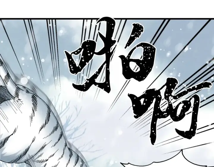 漫画《飞雷刀》第9话 白虎孽畜第107张图