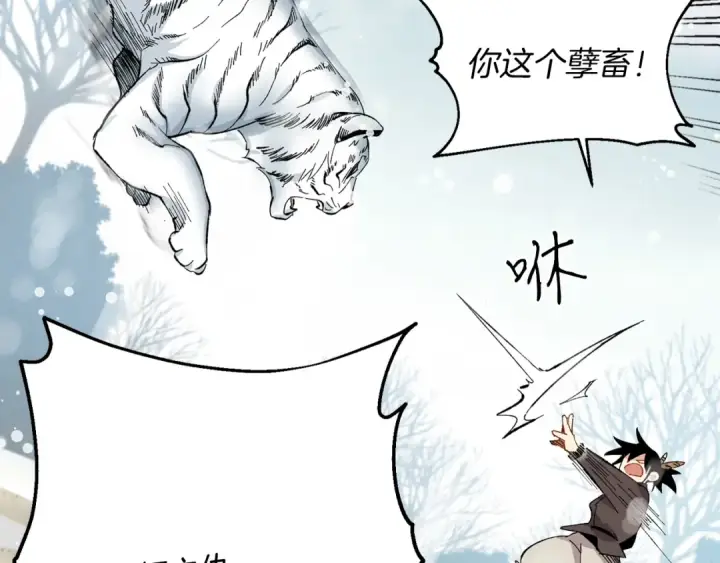 漫画《飞雷刀》第9话 白虎孽畜第108张图