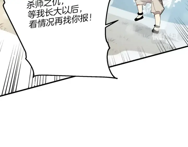 漫画《飞雷刀》第9话 白虎孽畜第109张图