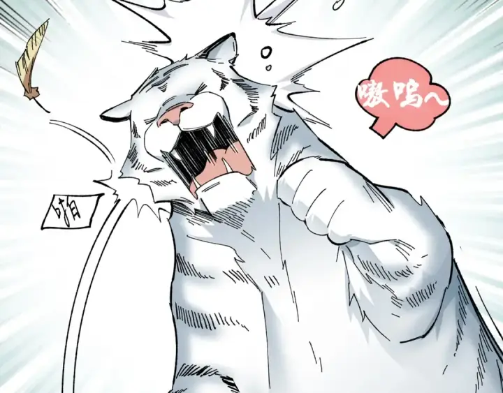 漫画《飞雷刀》第9话 白虎孽畜第114张图