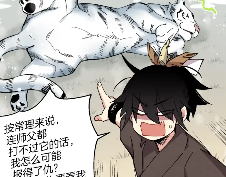 漫画《飞雷刀》第9话 白虎孽畜第119张图