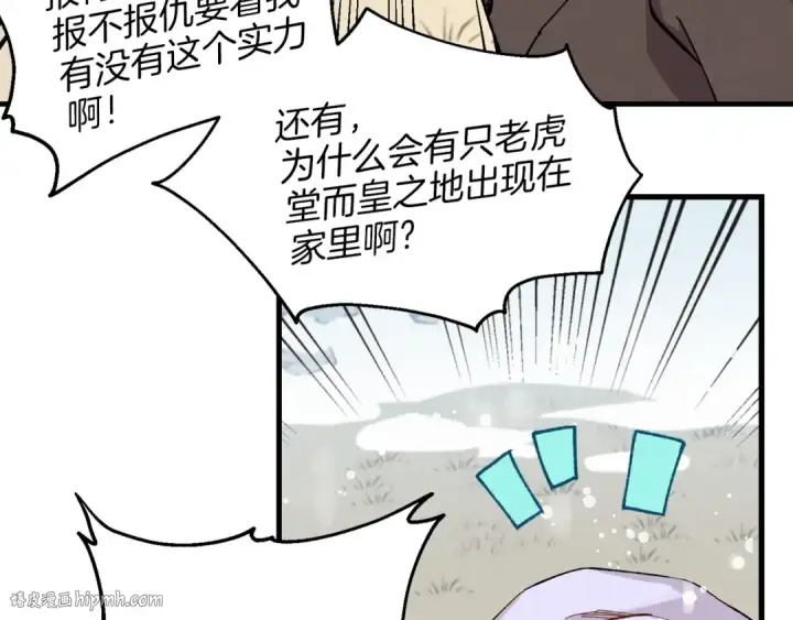 漫画《飞雷刀》第9话 白虎孽畜第120张图