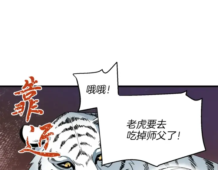漫画《飞雷刀》第9话 白虎孽畜第125张图