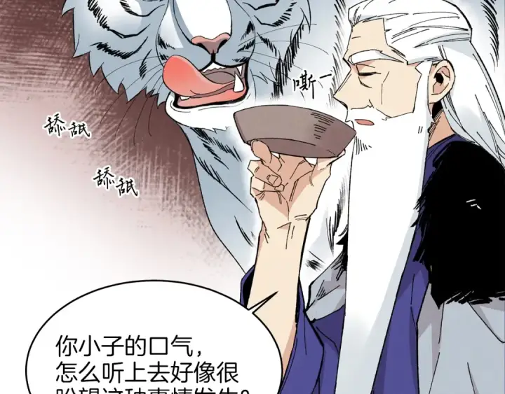 漫画《飞雷刀》第9话 白虎孽畜第126张图