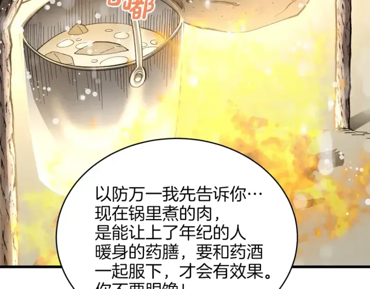 漫画《飞雷刀》第9话 白虎孽畜第129张图