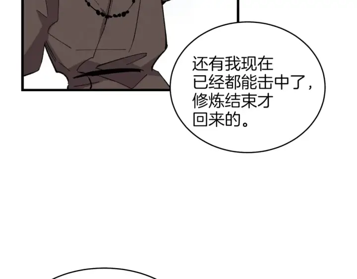 漫画《飞雷刀》第9话 白虎孽畜第132张图