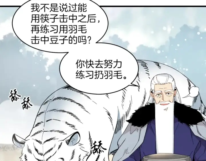 漫画《飞雷刀》第9话 白虎孽畜第133张图