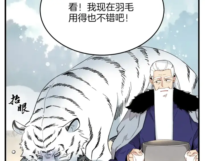 漫画《飞雷刀》第9话 白虎孽畜第138张图