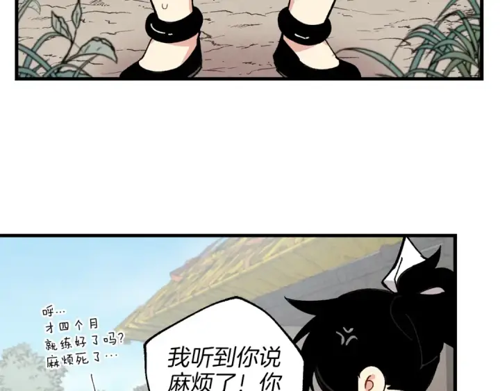 漫画《飞雷刀》第9话 白虎孽畜第17张图
