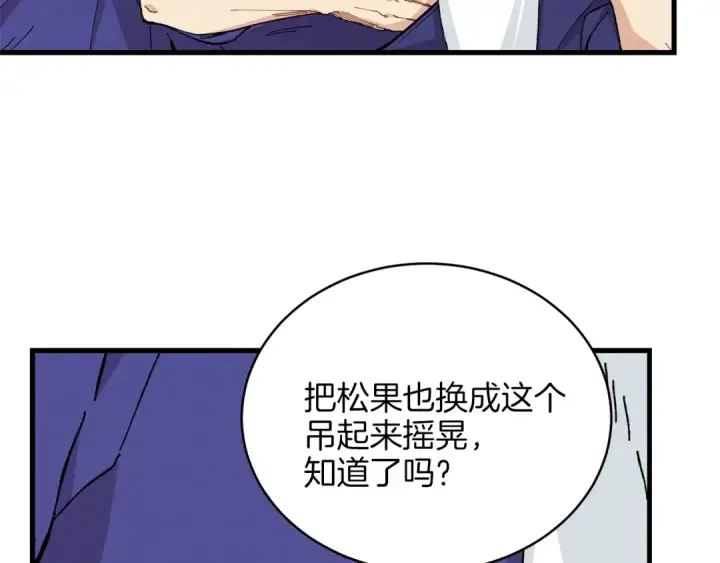 漫画《飞雷刀》第9话 白虎孽畜第25张图