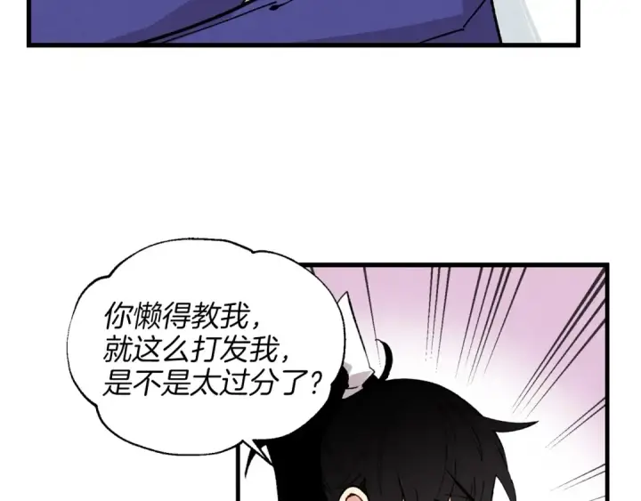 漫画《飞雷刀》第9话 白虎孽畜第27张图