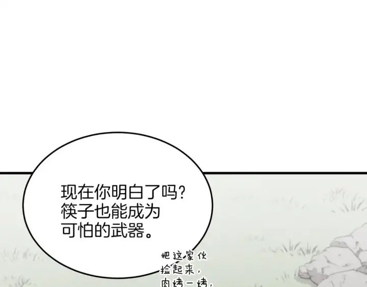 漫画《飞雷刀》第9话 白虎孽畜第42张图