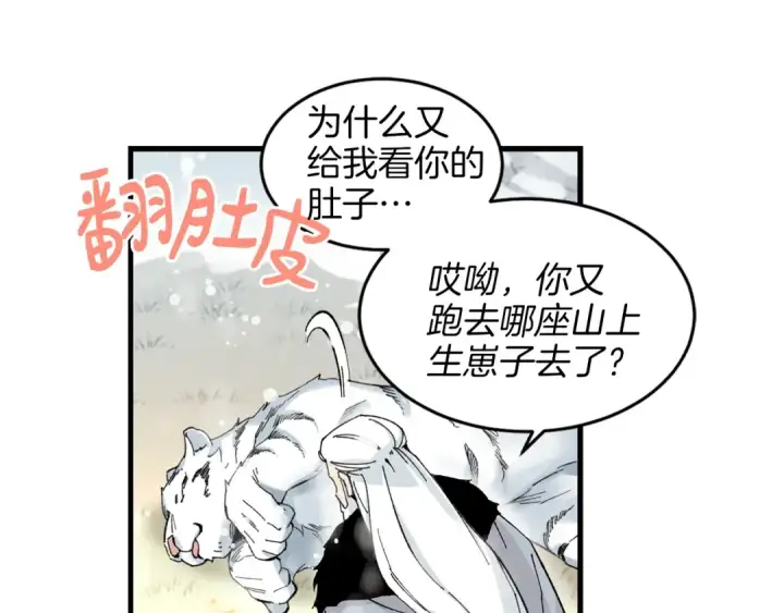 漫画《飞雷刀》第9话 白虎孽畜第86张图