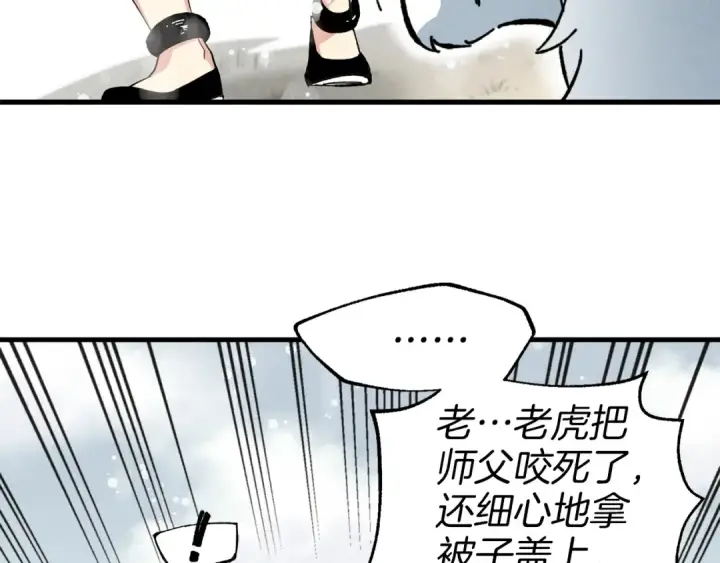 漫画《飞雷刀》第9话 白虎孽畜第99张图