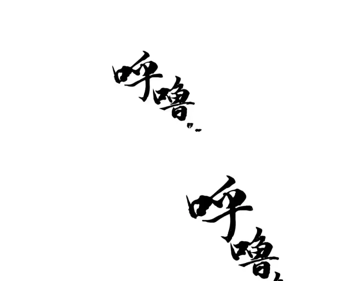 漫画《飞雷刀》第10话 偷吃第10张图