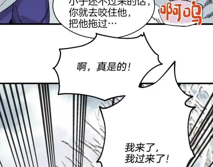 漫画《飞雷刀》第10话 偷吃第101张图