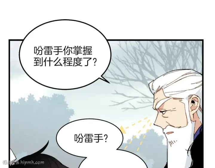 漫画《飞雷刀》第10话 偷吃第104张图