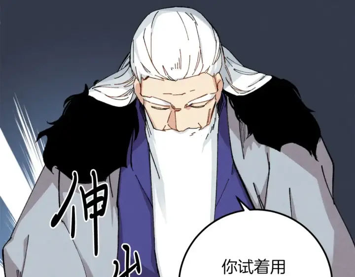 漫画《飞雷刀》第10话 偷吃第106张图