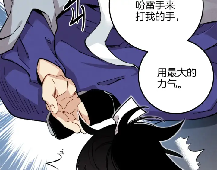 漫画《飞雷刀》第10话 偷吃第107张图