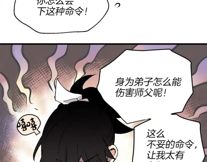 漫画《飞雷刀》第10话 偷吃第110张图