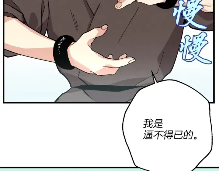 漫画《飞雷刀》第10话 偷吃第114张图