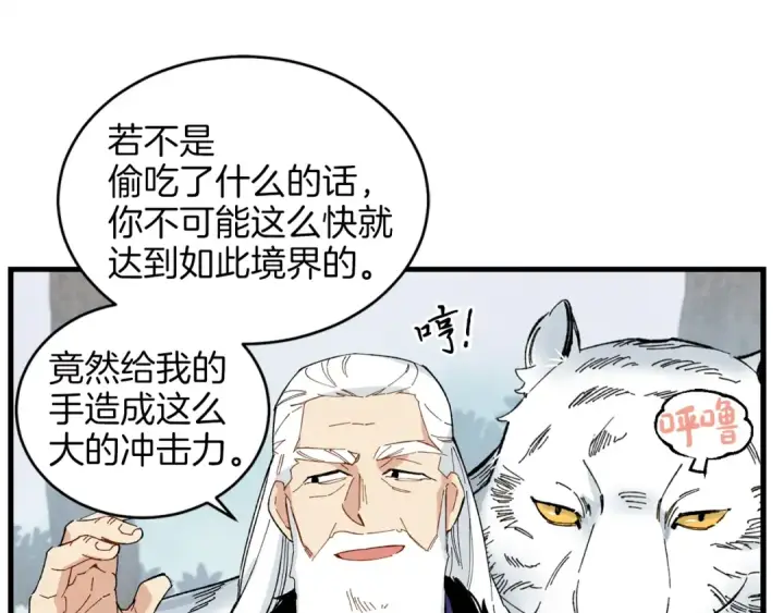 漫画《飞雷刀》第10话 偷吃第140张图