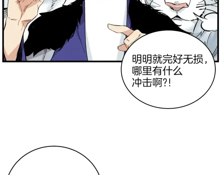 漫画《飞雷刀》第10话 偷吃第141张图