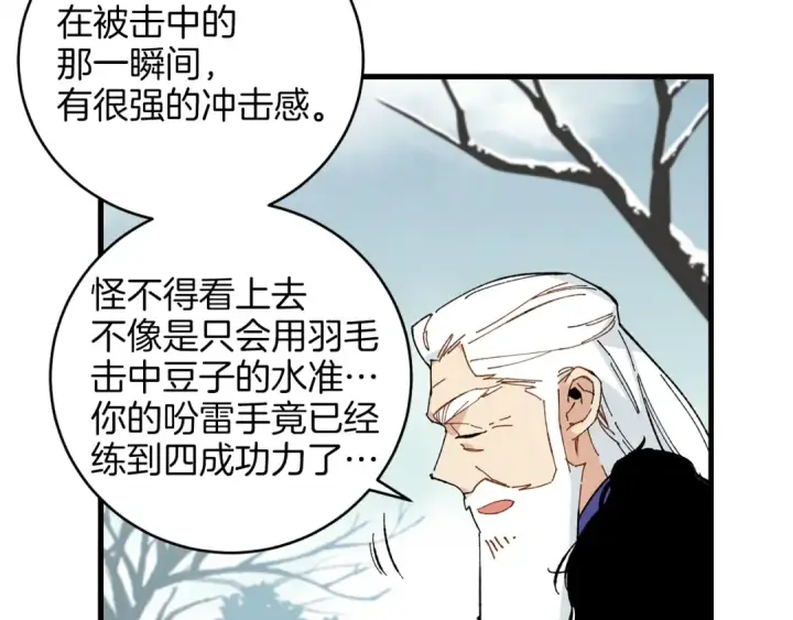漫画《飞雷刀》第10话 偷吃第142张图