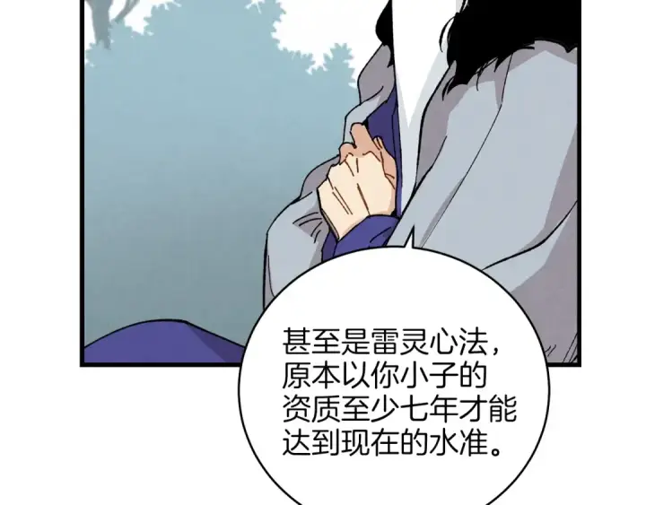 漫画《飞雷刀》第10话 偷吃第143张图