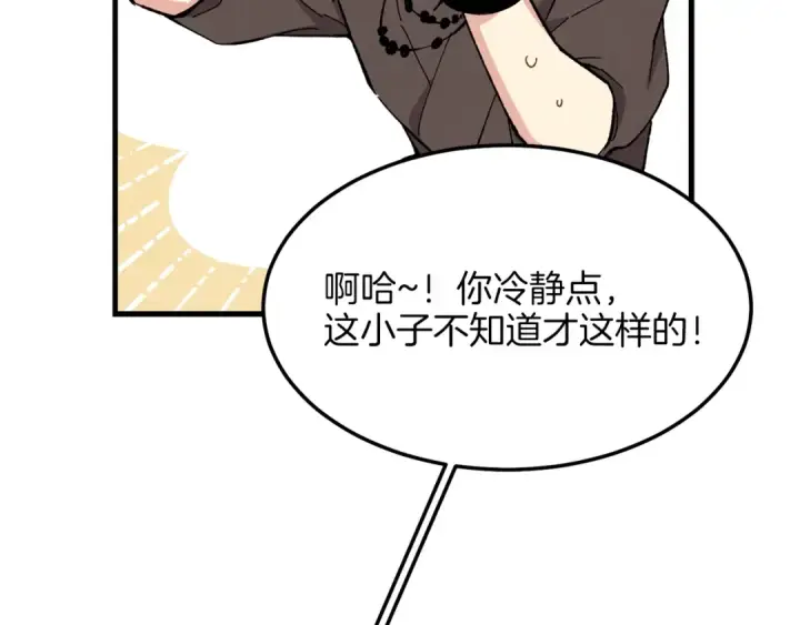 漫画《飞雷刀》第10话 偷吃第15张图