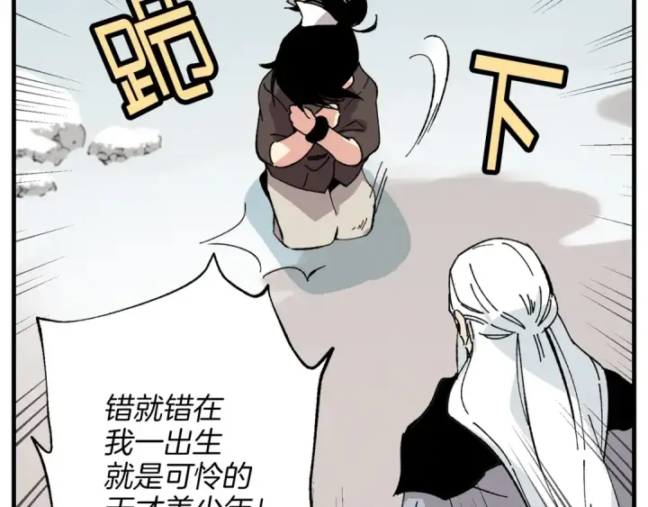 漫画《飞雷刀》第10话 偷吃第153张图