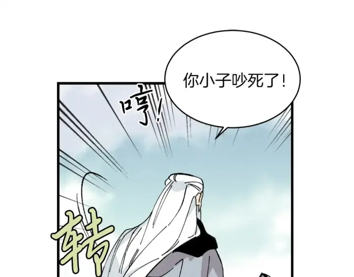 漫画《飞雷刀》第10话 偷吃第158张图