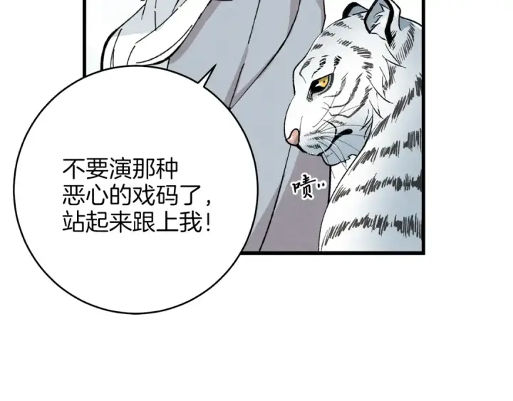 漫画《飞雷刀》第10话 偷吃第159张图