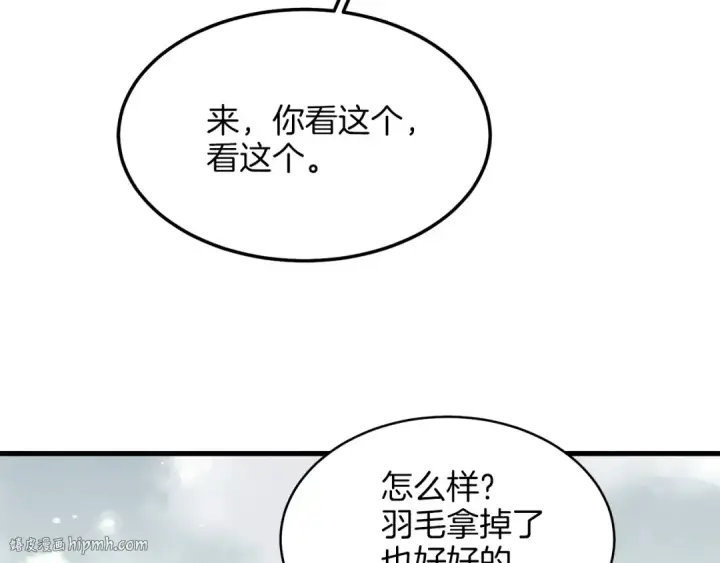 漫画《飞雷刀》第10话 偷吃第16张图