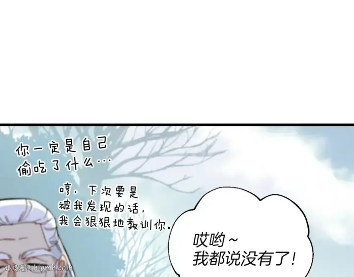 漫画《飞雷刀》第10话 偷吃第160张图