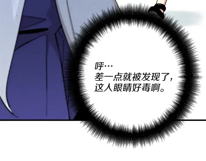 漫画《飞雷刀》第10话 偷吃第162张图