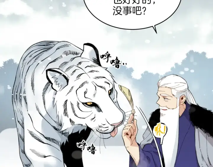 漫画《飞雷刀》第10话 偷吃第17张图
